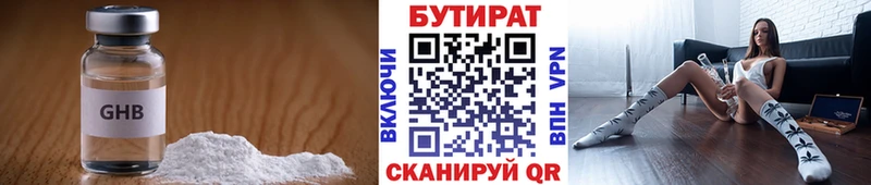 наркотики  Велиж  Бутират 99% 